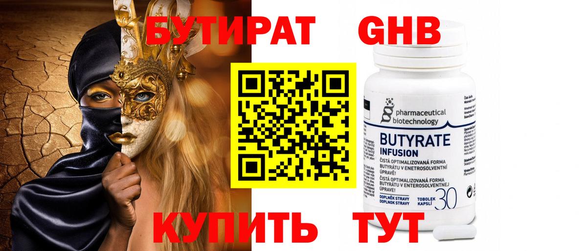Бутират бутандиол  Вход с VPN  Белово 