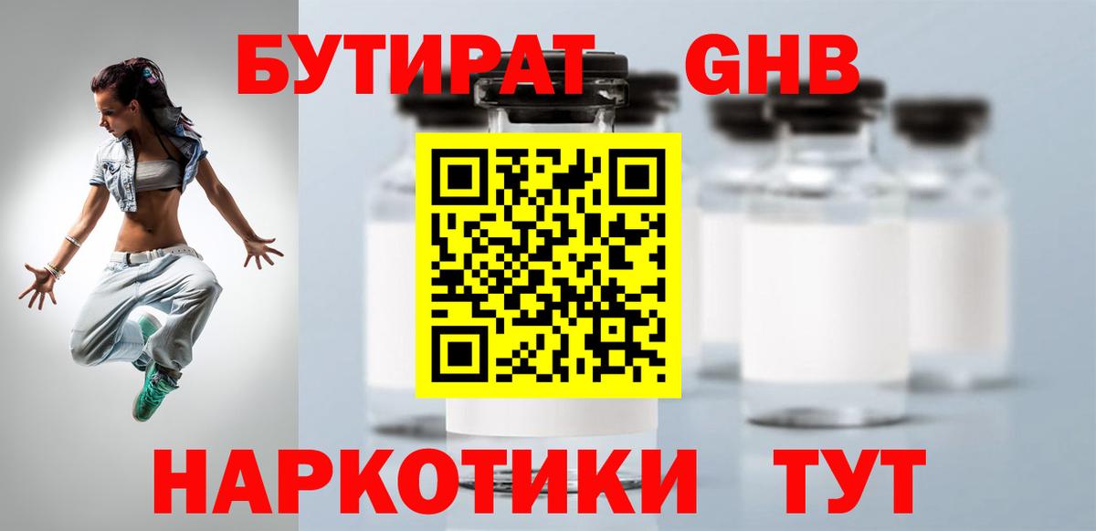 Бутират бутандиол Белово