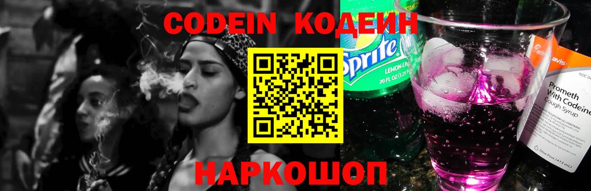 Codein Purple Drank  Кодеин напиток Lean (лин)  Белово  Вход с VPN 