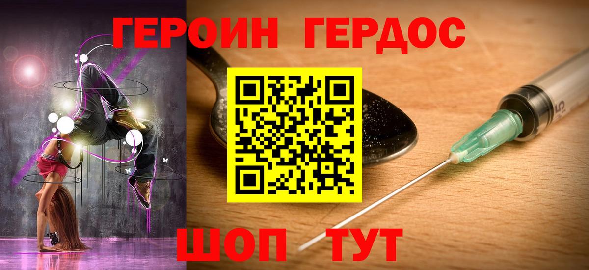 ГЕРОИН герыч Белово