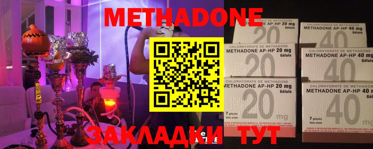 Метадон methadone  МЕТАДОН VHQ  Вход с VPN  Белово 