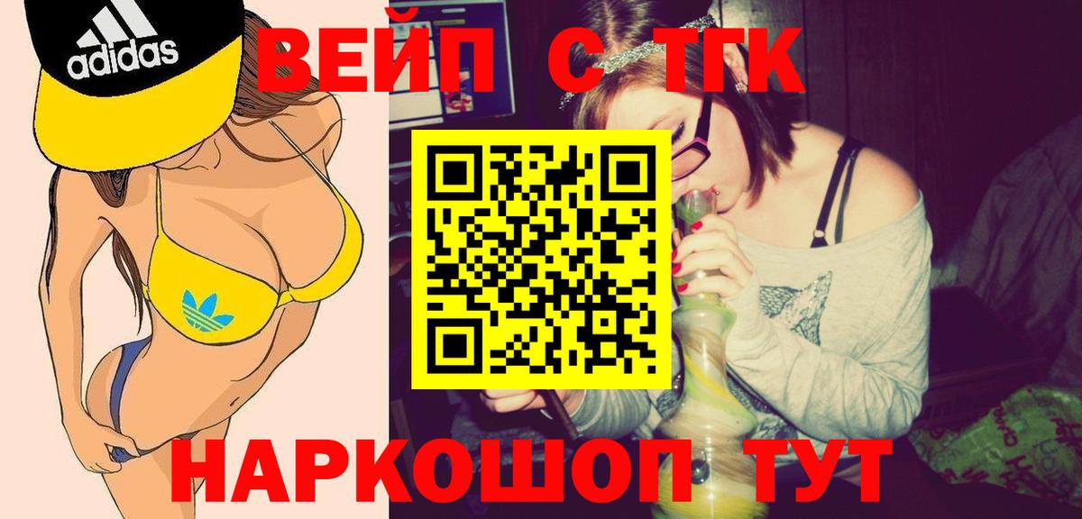 ТГК вейп  ТГК концентрат  Вход с VPN  Белово 